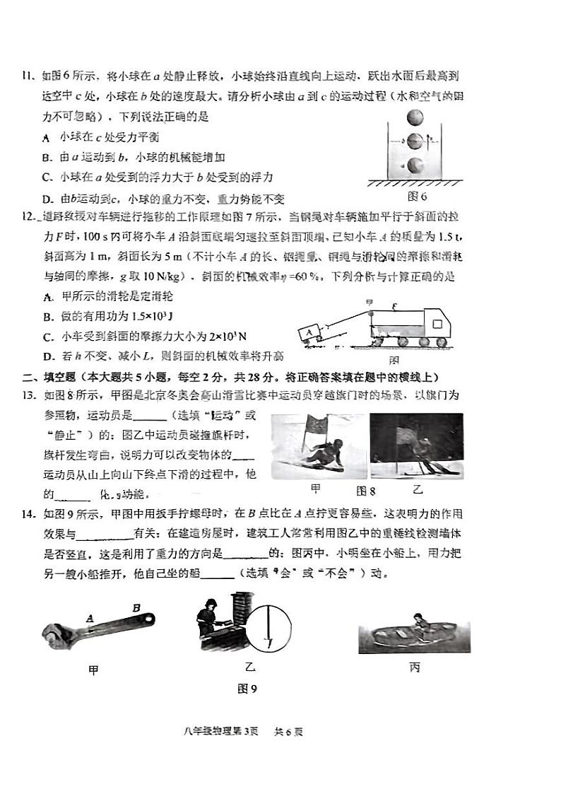 河北省石家庄市桥西区2022-2023学年八年级下学期期末考试物理试题02