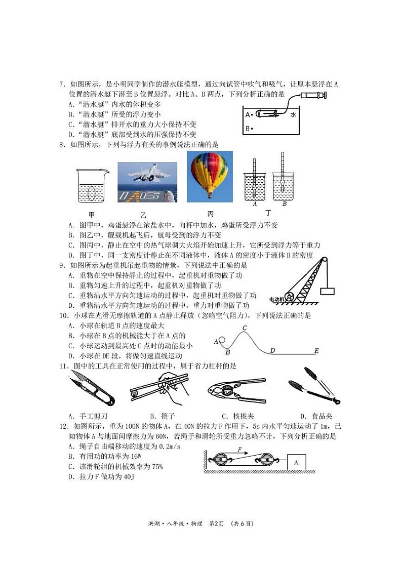 湖北省荆州市洪湖市2022-2023学年八年级下学期期末考试物理试题第2页