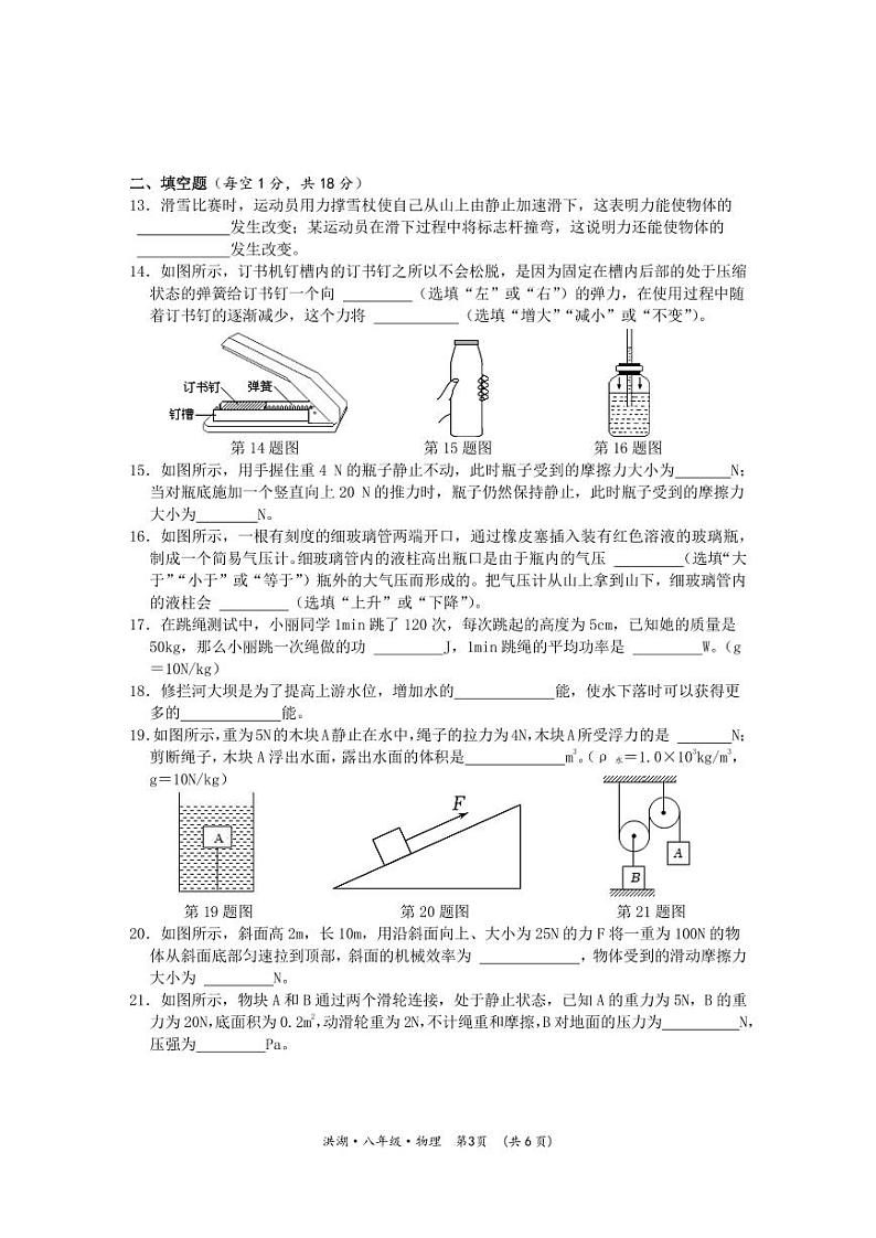 湖北省荆州市洪湖市2022-2023学年八年级下学期期末考试物理试题第3页