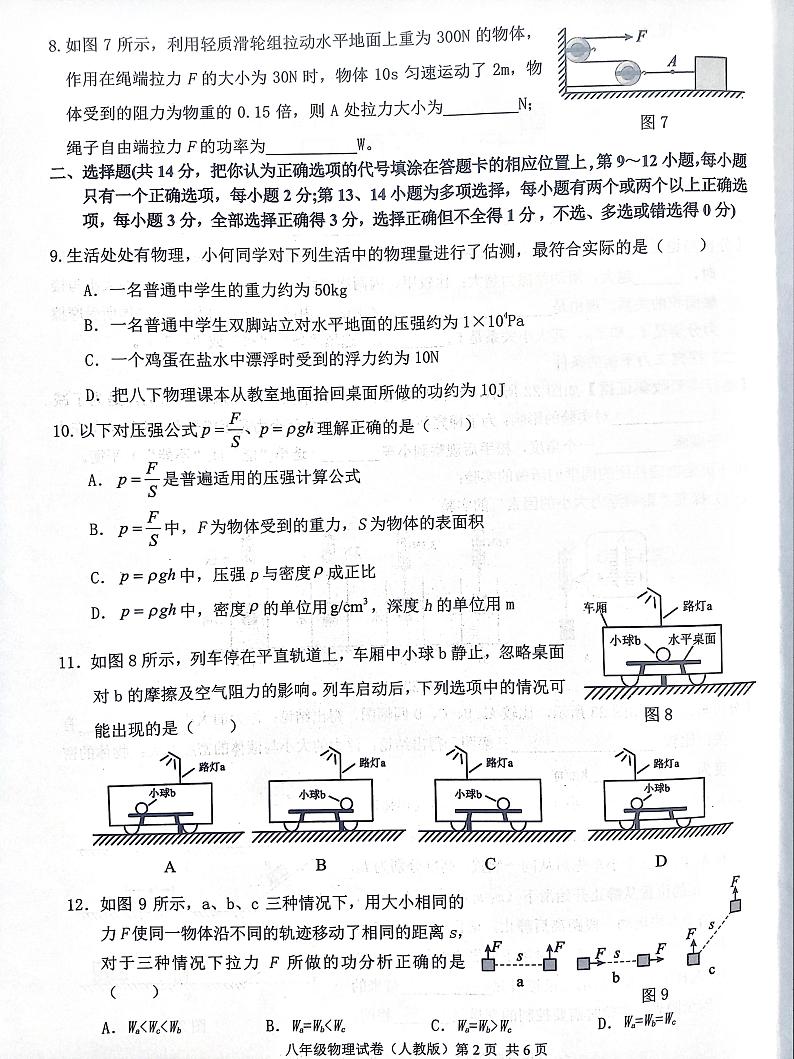 江西省宜春市2022-2023学年八年级下学期期末质量检测物理试题02