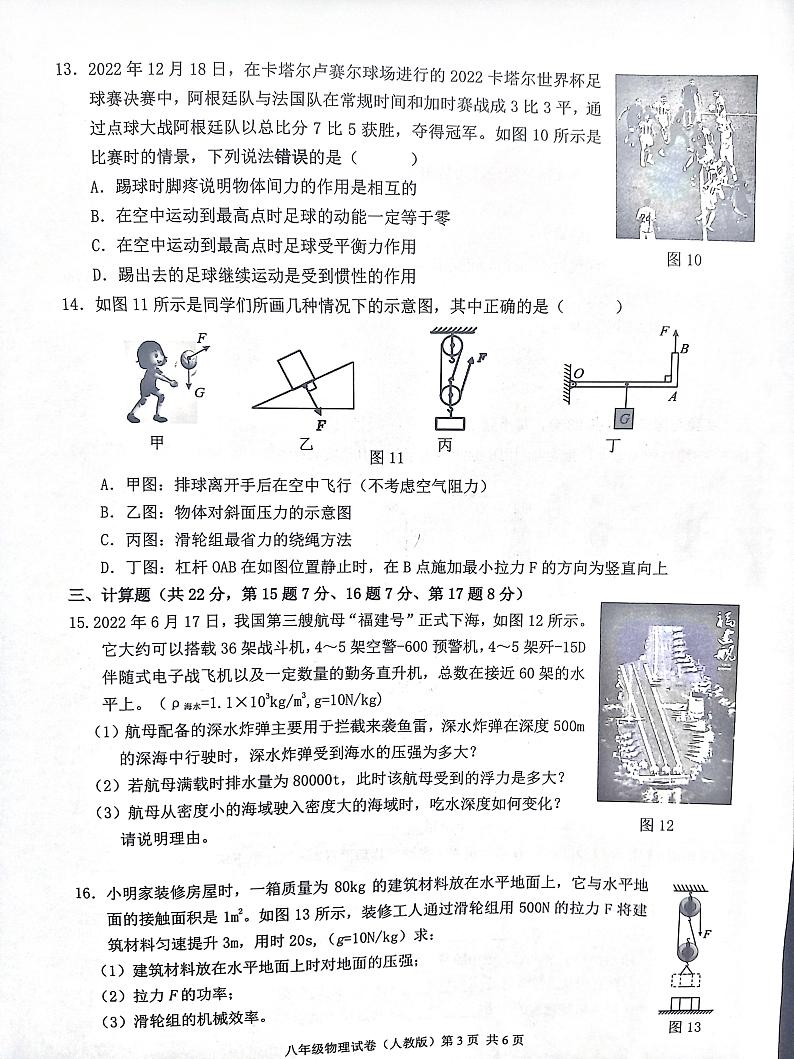 江西省宜春市2022-2023学年八年级下学期期末质量检测物理试题03