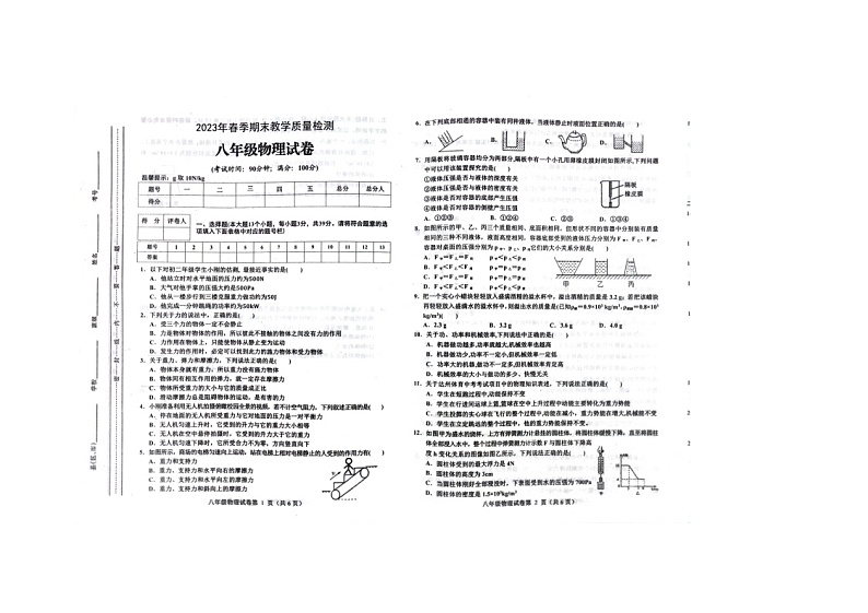 四川省达州市通川区2022-2023学年八年级下学期6月期末物理试题第1页