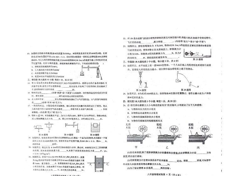 四川省达州市通川区2022-2023学年八年级下学期6月期末物理试题第2页