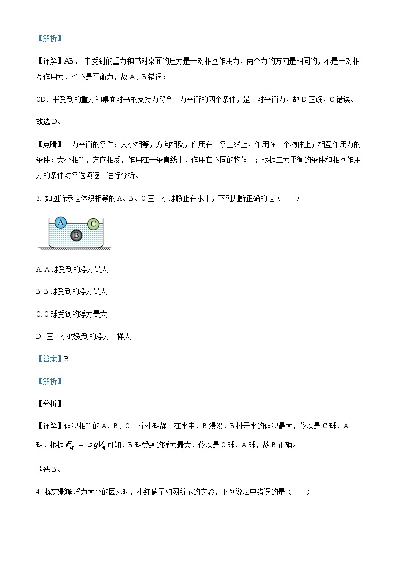 天津市和平区2022-2023学年八年级（下）期末检测物理试题02