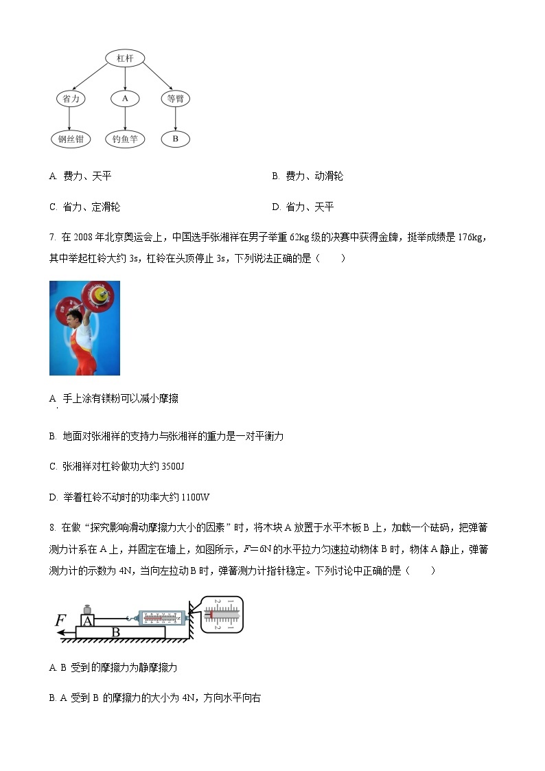 天津市和平区2022-2023学年八年级（下）期末检测物理试题03