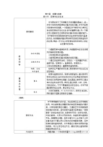 人教版八年级物理上册：第六章 第4节  密度与社会生活教学设计