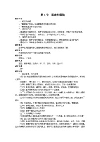 人教版八年级物理上册第五章 第4节 眼睛和眼镜教案