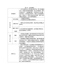 人教版八年级物理上册教案：1.2　运动的描述