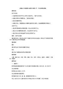人教版八年级物理上册教案 第三章第3节 汽化和液化