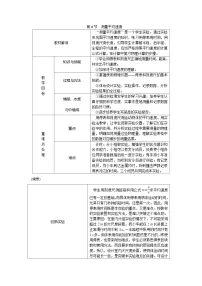 人教版八年级物理上册教案：1.4　测量平均速度