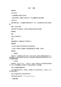 人教版八年级物理上册教学设计：第六章 第1节 质量