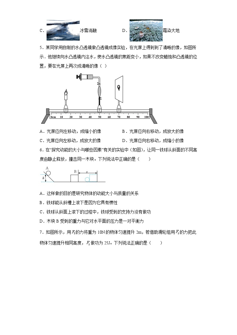 2023年湖北省孝感市中考物理二模试题（含解析）02