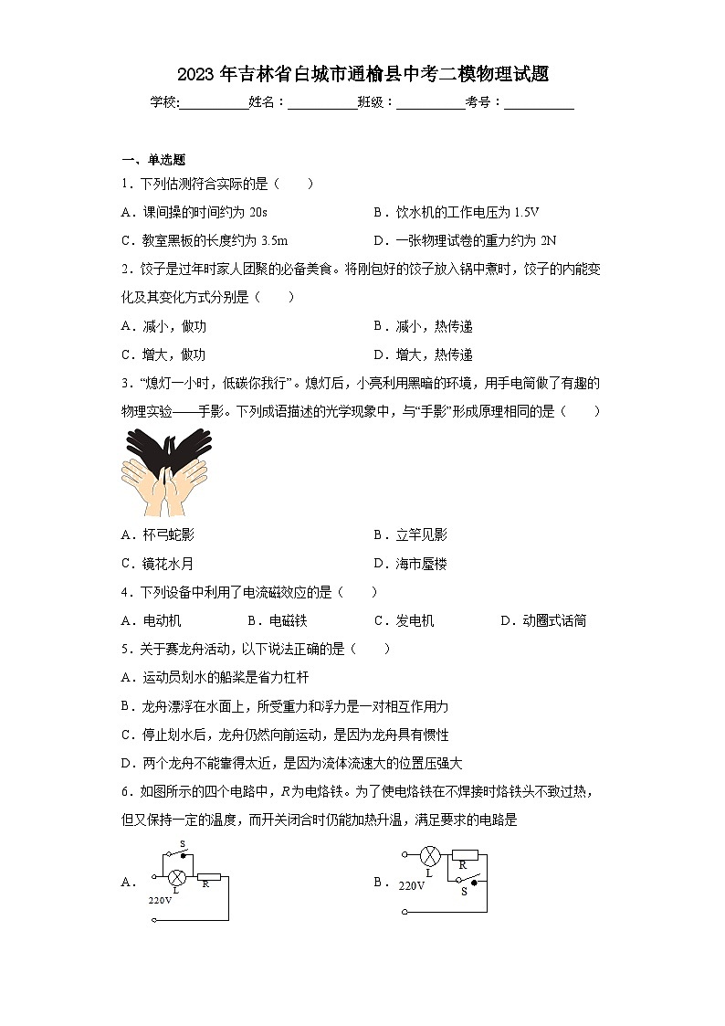 2023年吉林省白城市通榆县中考二模物理试题(含解析)第1页