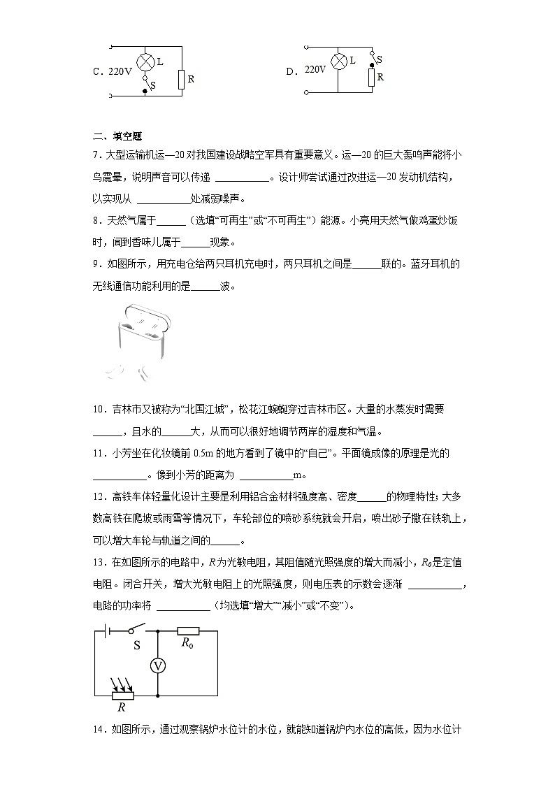 2023年吉林省白城市通榆县中考二模物理试题(含解析)第2页