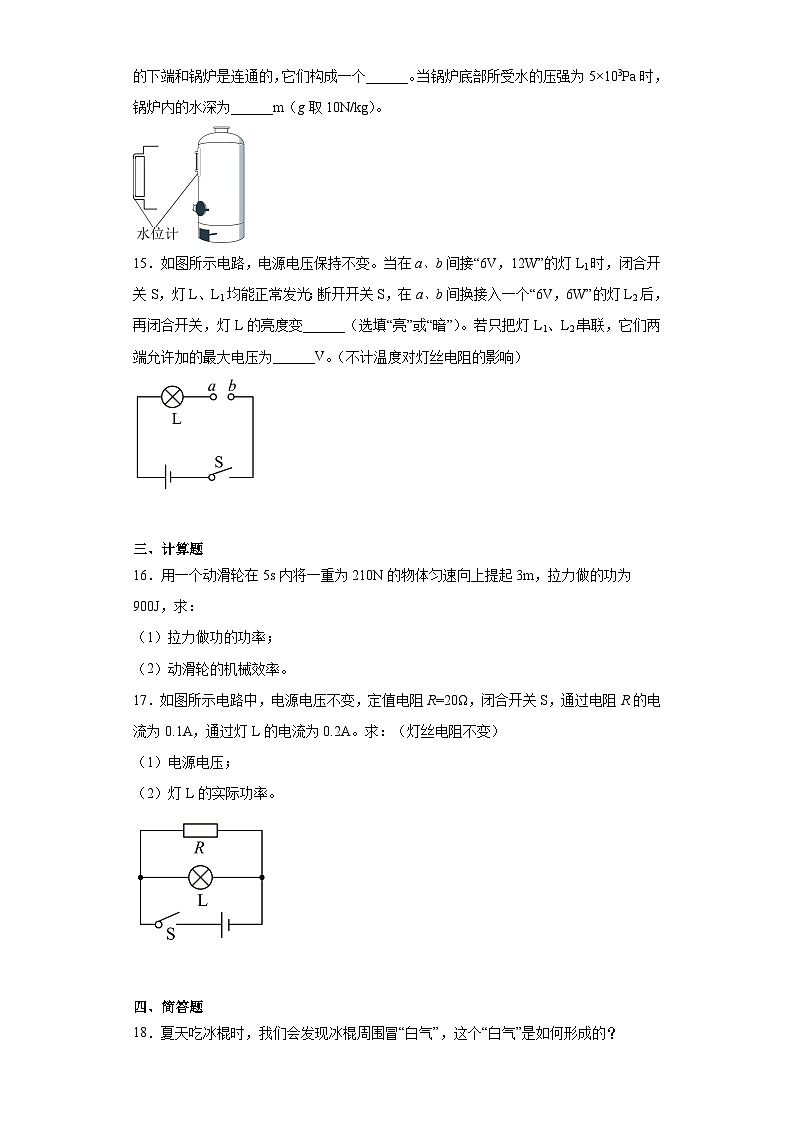 2023年吉林省白城市通榆县中考二模物理试题(含解析)第3页