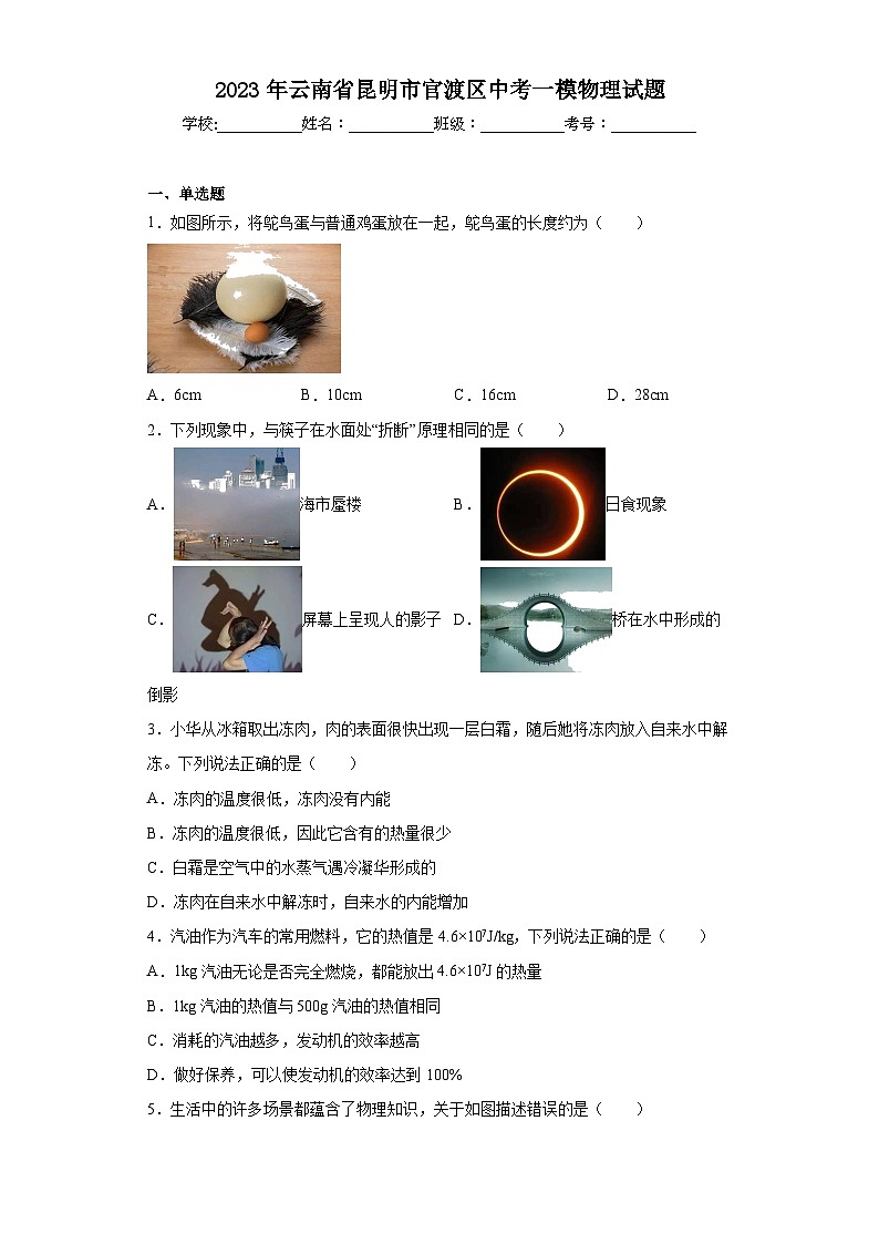2023年云南省昆明市官渡区中考一模物理试题(含解析)01