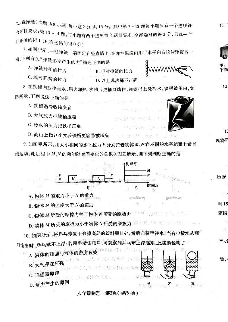 河南省平顶山市叶县2022-2023学年八年级下学期6月期末物理试题第2页