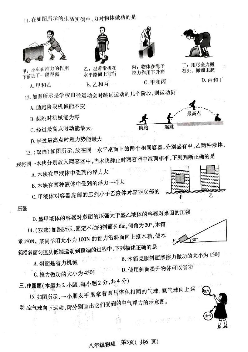 河南省平顶山市叶县2022-2023学年八年级下学期6月期末物理试题第3页