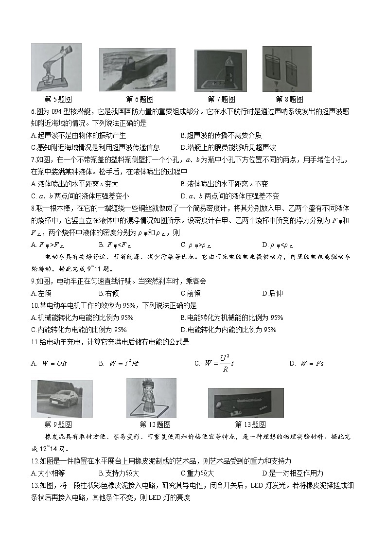 2023年湖南省株洲市中考物理试题(WORLD版 无答案)02