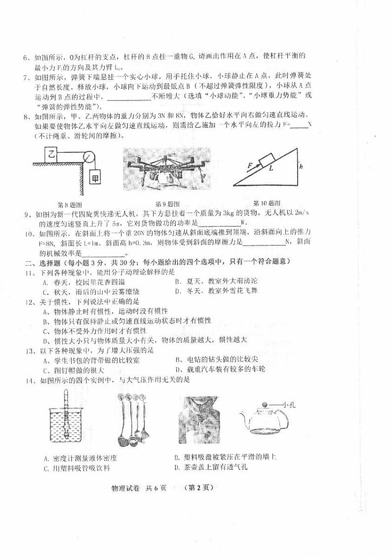 安徽省宿州市泗县2022-2023学年度八年级下学期期末考试物理试卷第2页