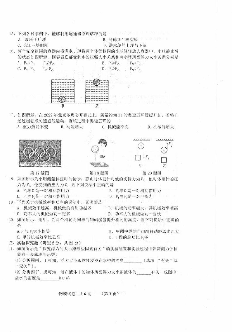 安徽省宿州市泗县2022-2023学年度八年级下学期期末考试物理试卷第3页