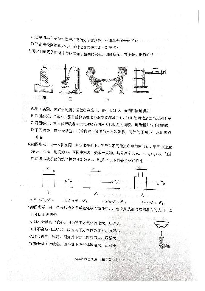 山东省泰安市宁阳县(五四学制)2022-2023学年八年级下学期期末考试物理试题第2页