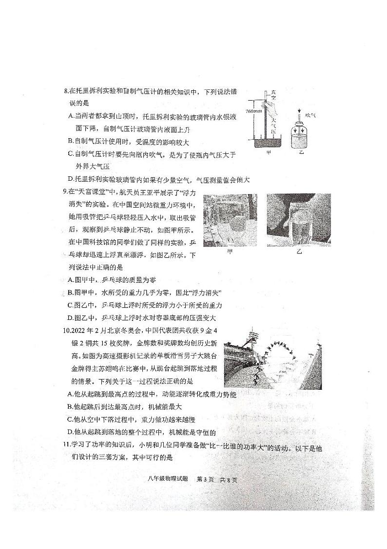 山东省泰安市宁阳县(五四学制)2022-2023学年八年级下学期期末考试物理试题第3页