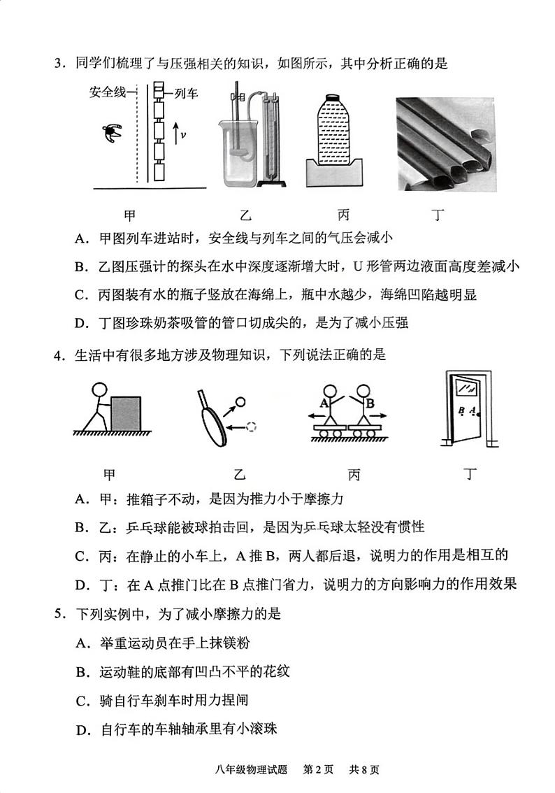 广东省广州市番禺区2022-2023学年八年级下学期期末考试物理试卷02