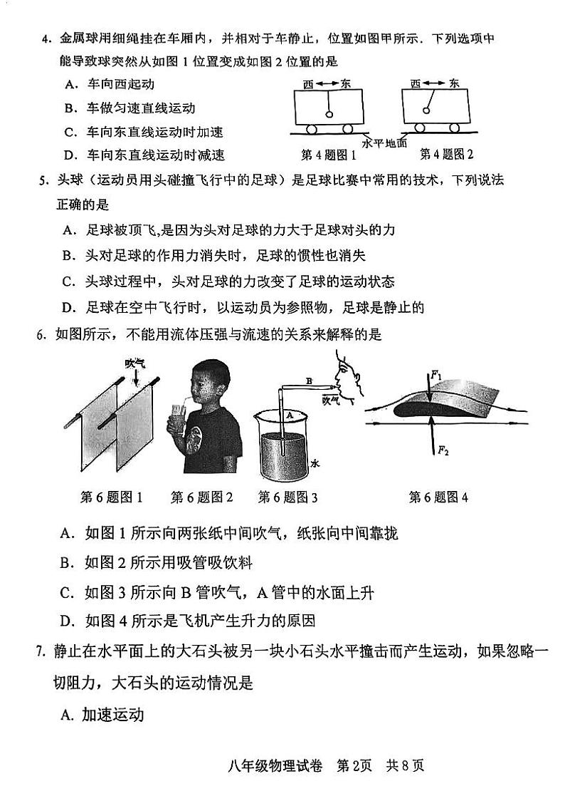 广东省广州市南沙区2022-2023学年八年级物理下学期期末试卷02