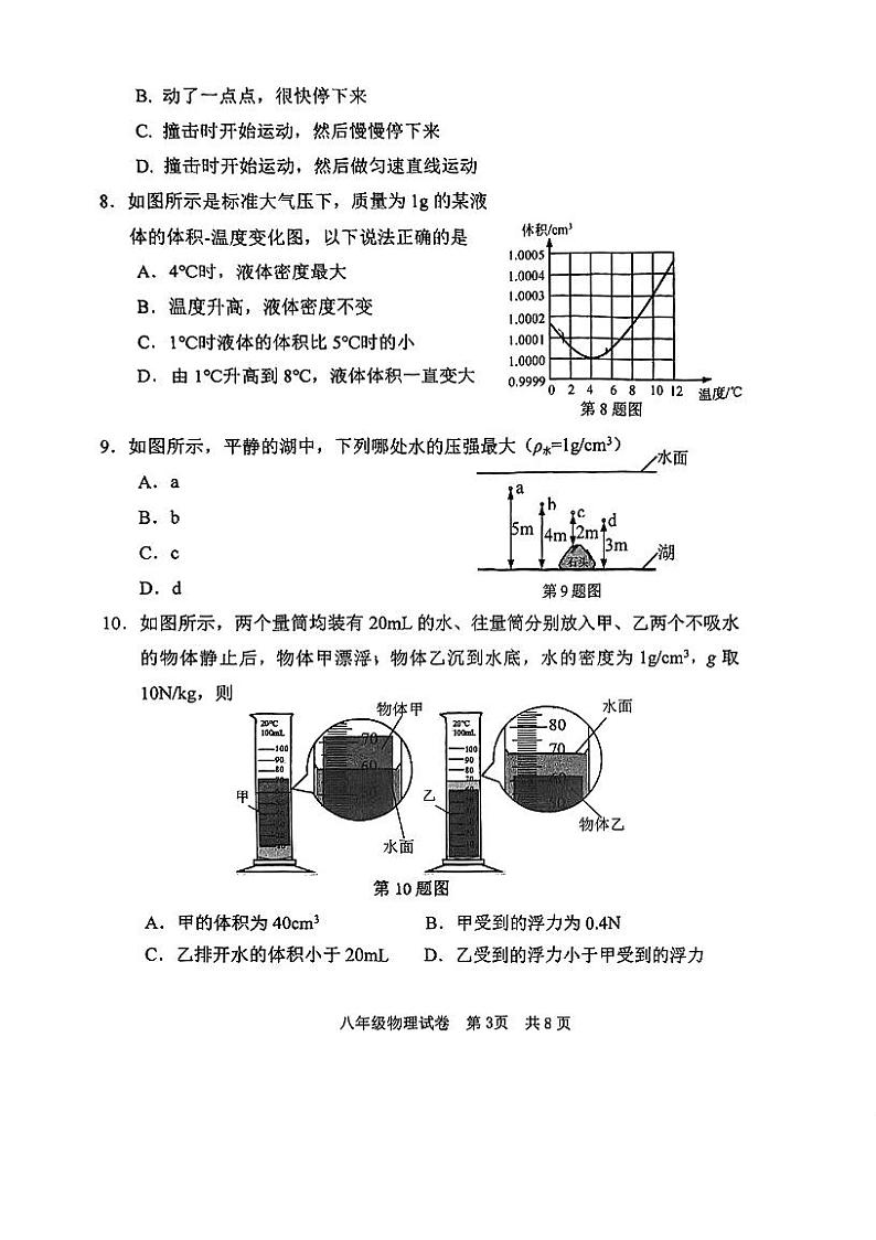 广东省广州市南沙区2022-2023学年八年级物理下学期期末试卷03