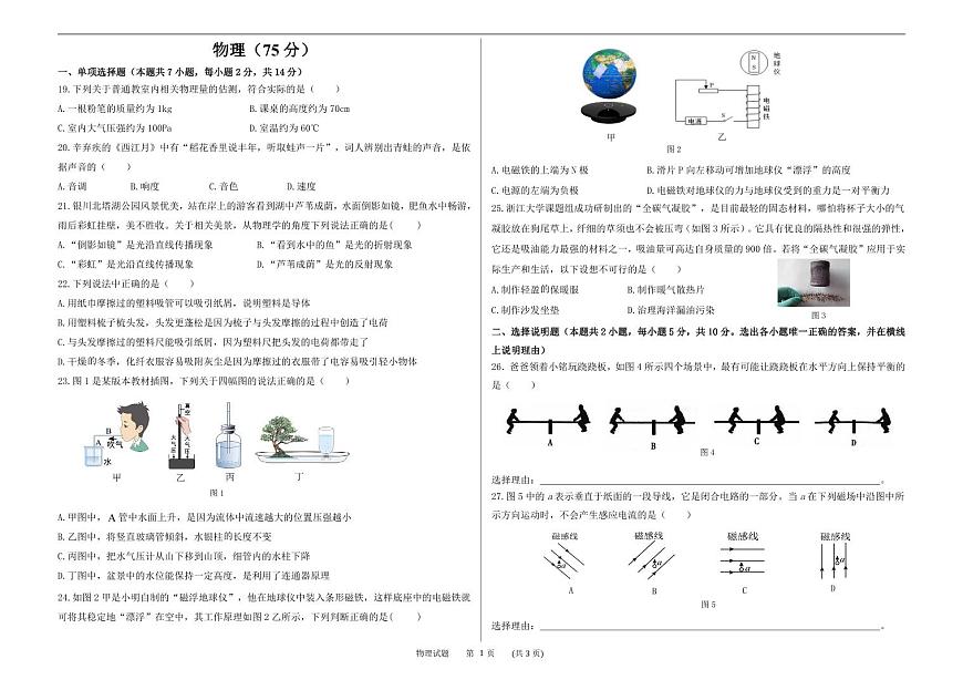 2023年寧夏銀川市興慶區(qū)中考模擬物理試題第1頁