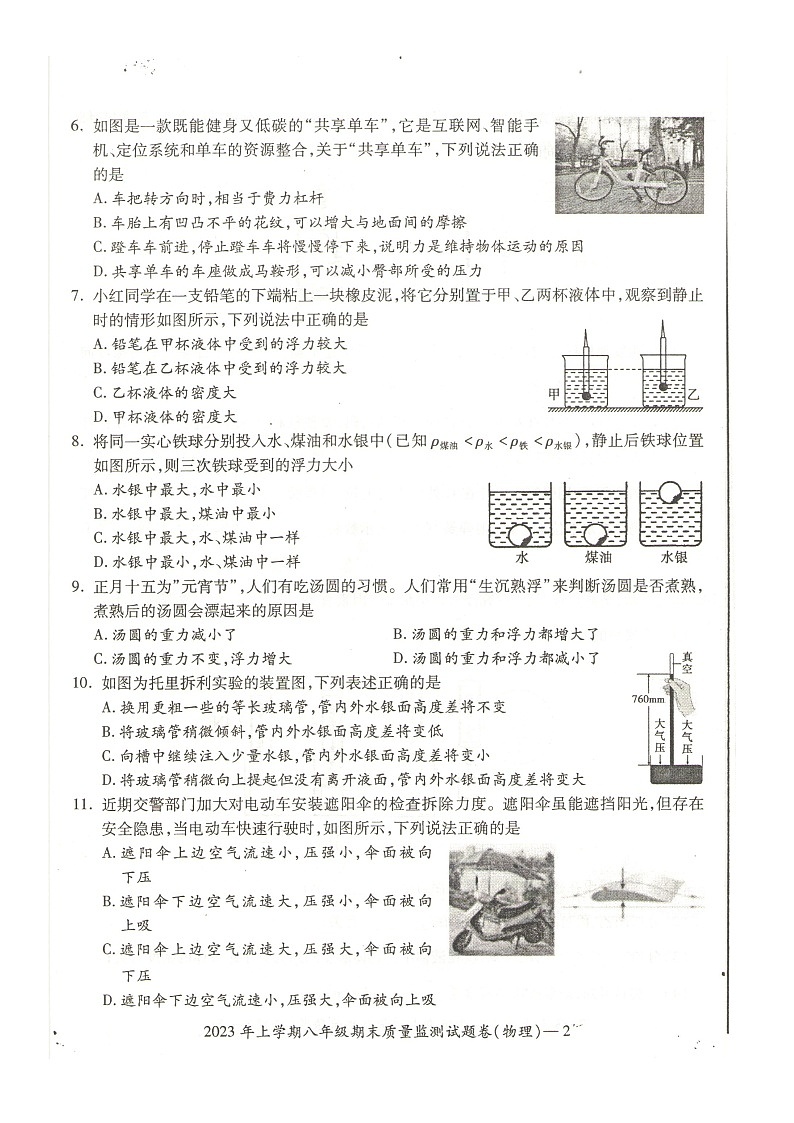 湖南省邵阳市2022-2023学年八年级下学期期末考试物理试卷第2页