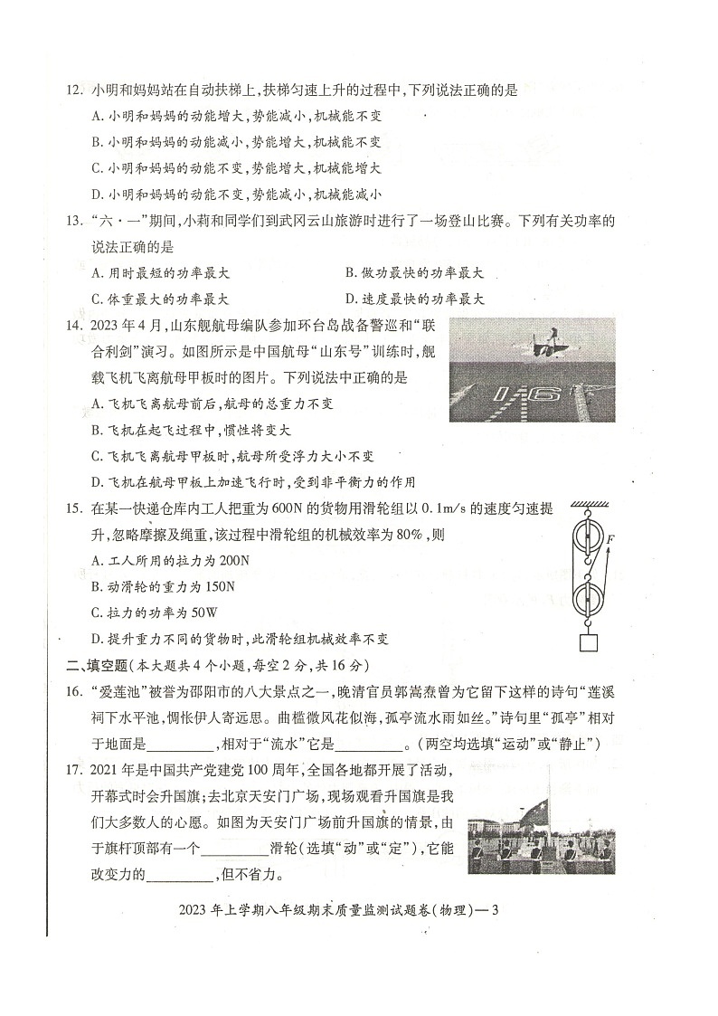 湖南省邵阳市2022-2023学年八年级下学期期末考试物理试卷第3页