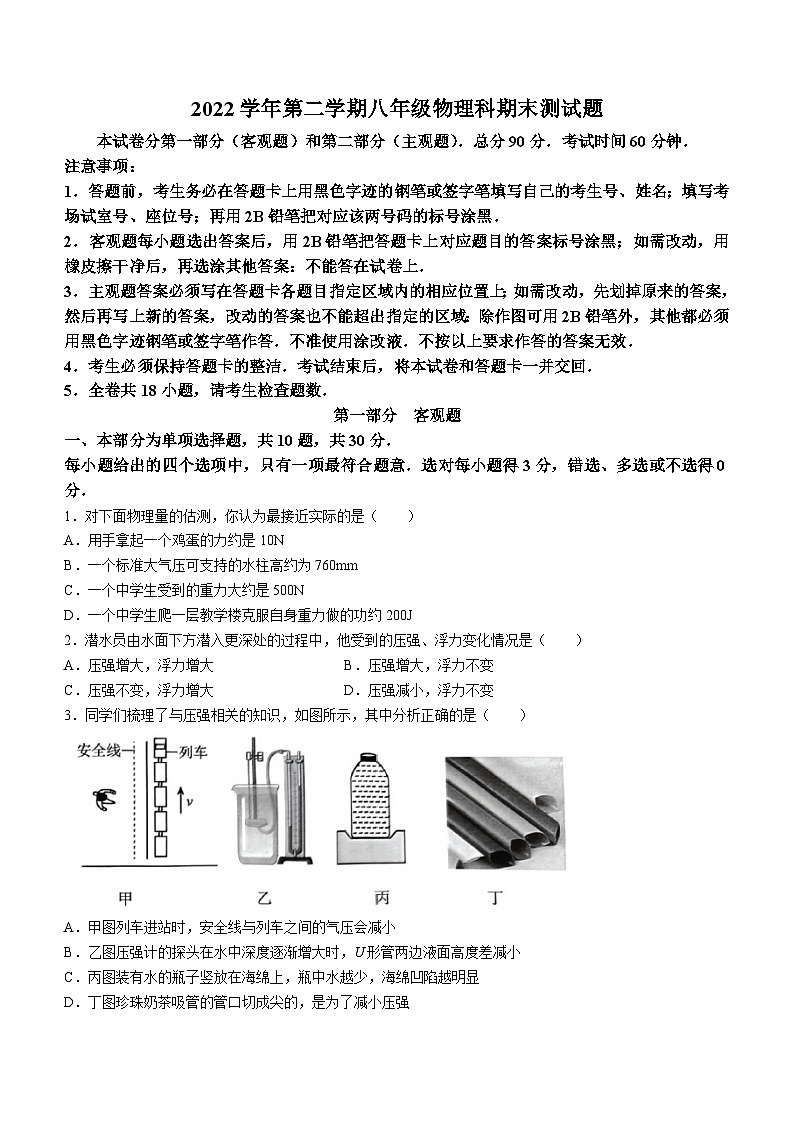 廣東省廣州市番禺區(qū)2022-2023學年八年級下學期期末物理試題(無答案)第1頁