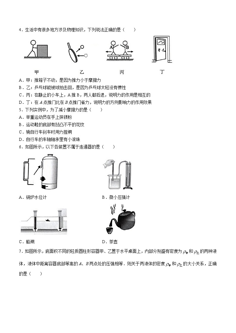 廣東省廣州市番禺區(qū)2022-2023學年八年級下學期期末物理試題(無答案)第2頁
