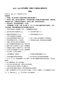 广东省汕头市潮阳区2022-2023学年八年级下学期期末物理试题