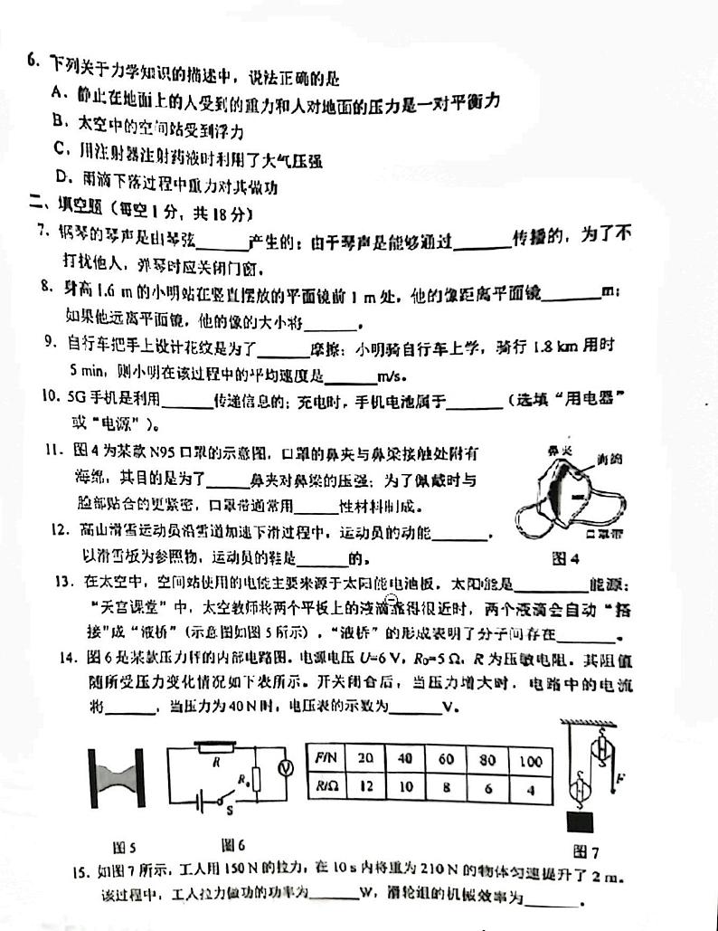 2023年吉林省中考物理·化学真题第2页