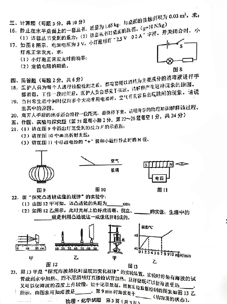 2023年吉林省中考物理·化学真题第3页