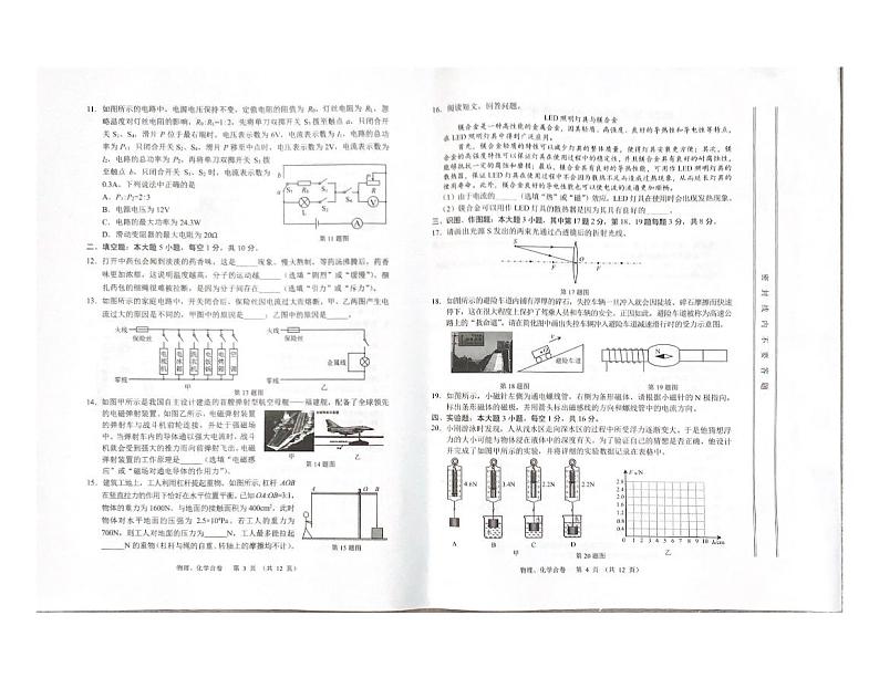 2023年甘肃省兰州市中考物理•化学真题02