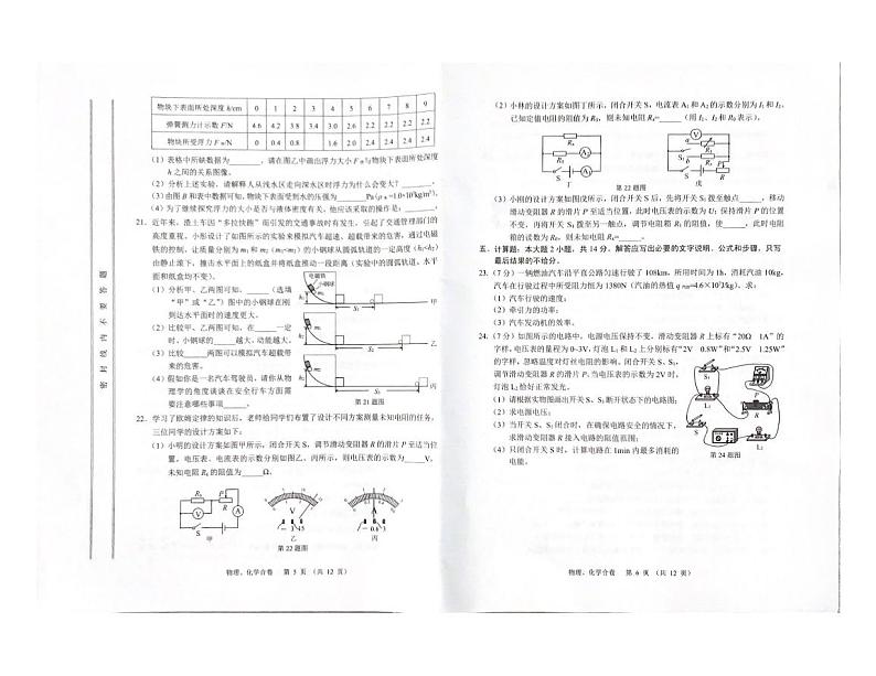 2023年甘肃省兰州市中考物理•化学真题03
