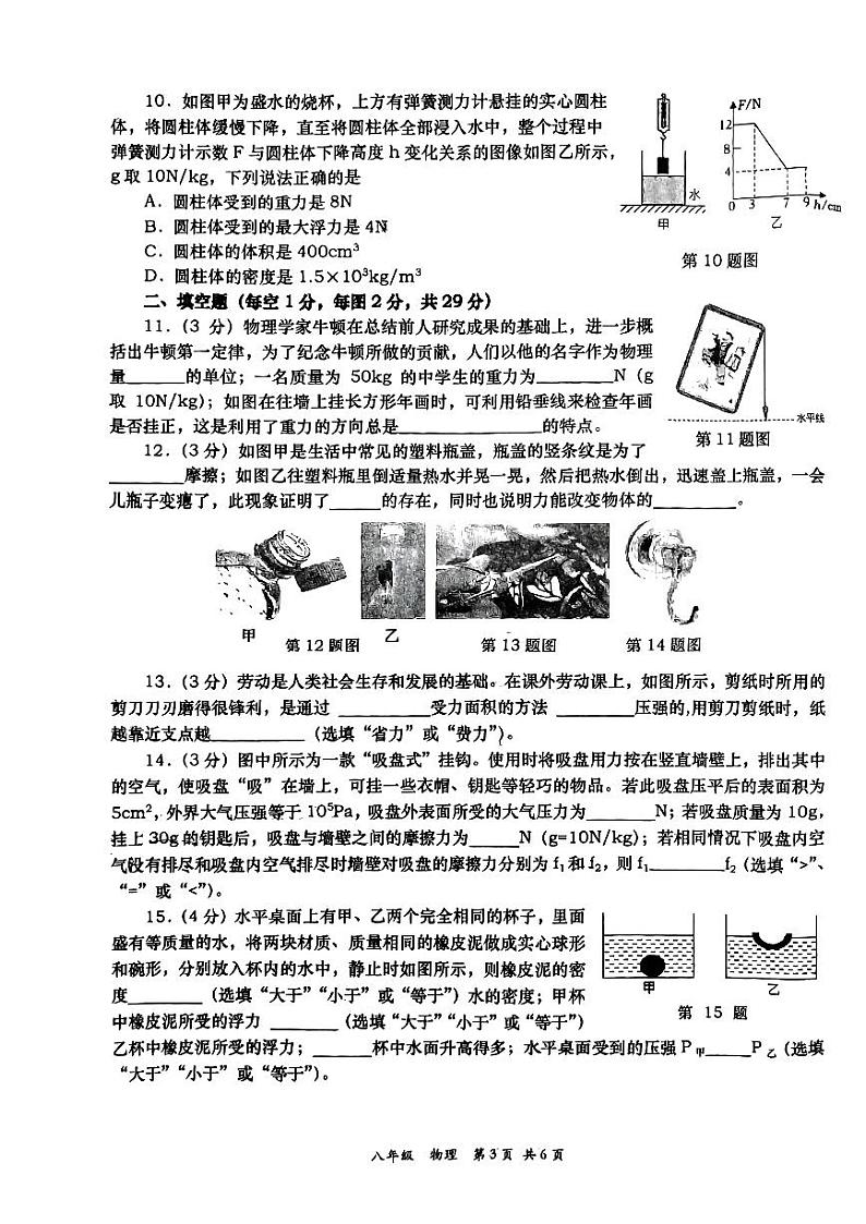 陕西省西安市高新一中2022-2023学年度下学期期末八年级物理试题03