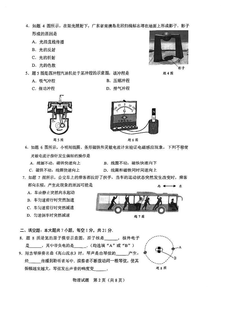 2023年广东省中考物理真题第2页