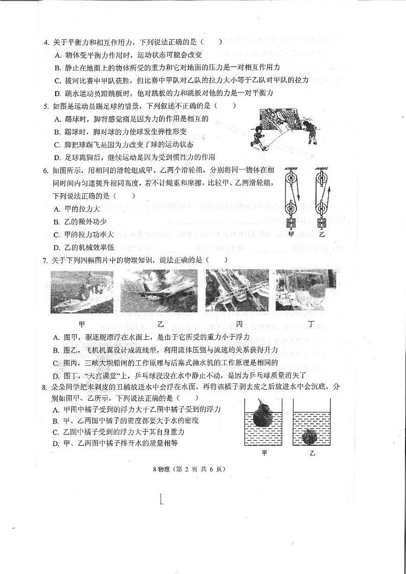 湖北省孝感市2022-2023学年八年级下学期6月期末物理试题第2页