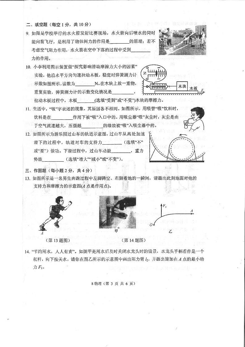 湖北省孝感市2022-2023学年八年级下学期6月期末物理试题第3页