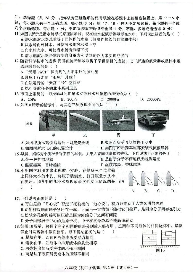 江西省南昌市2022-2023学年八年级下学期物理期末试卷02