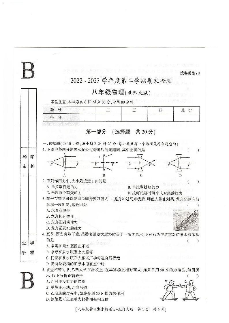 陕西省榆林市定边县第七中学2022—2023学年下学期期末检测八年级物理试题01