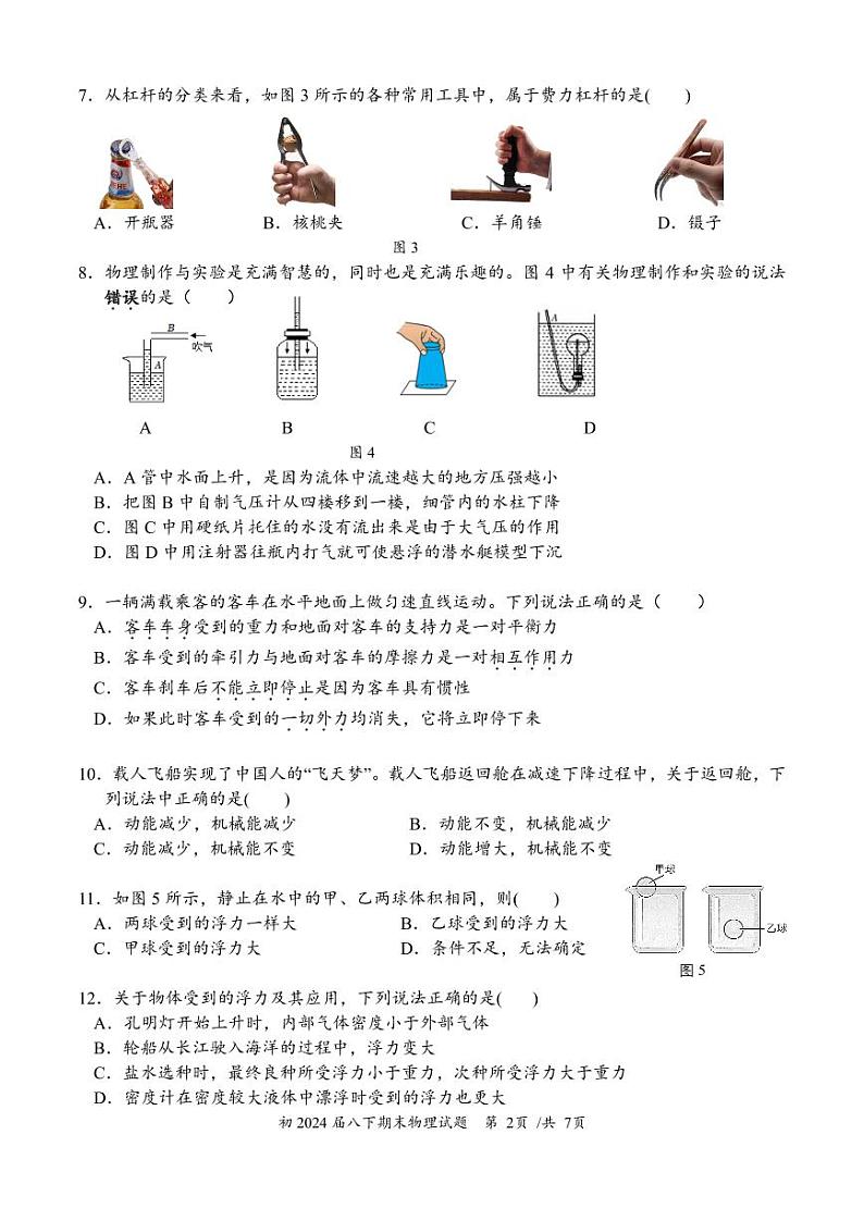 重庆南开中学2022-2023学年度八年级下学期物理期末考试题+第2页