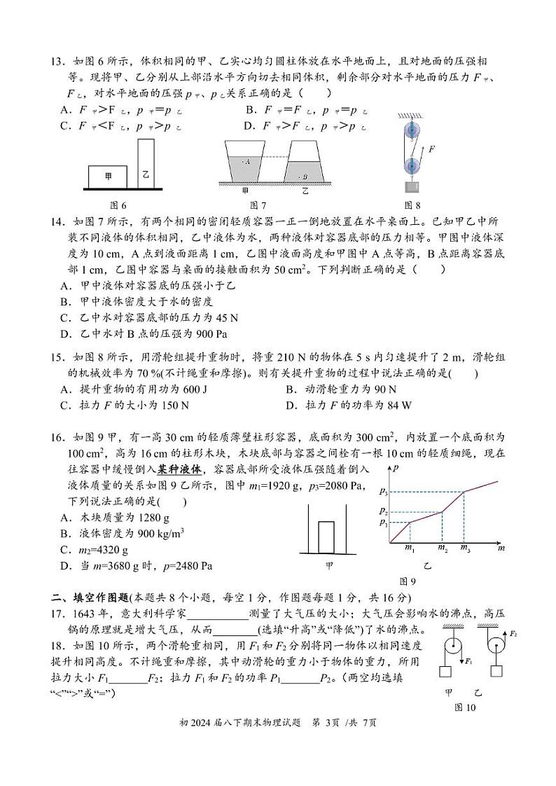 重庆南开中学2022-2023学年度八年级下学期物理期末考试题+第3页