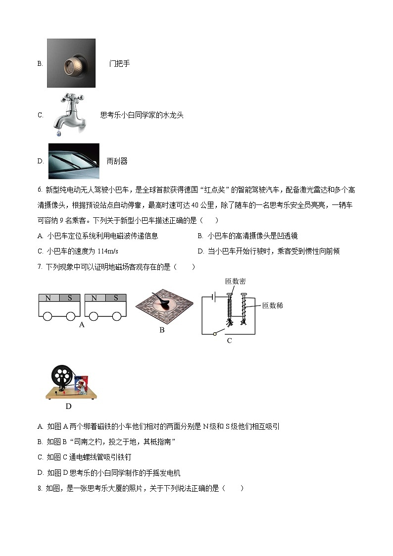 2023年廣東省深圳市中考物理試題第2頁