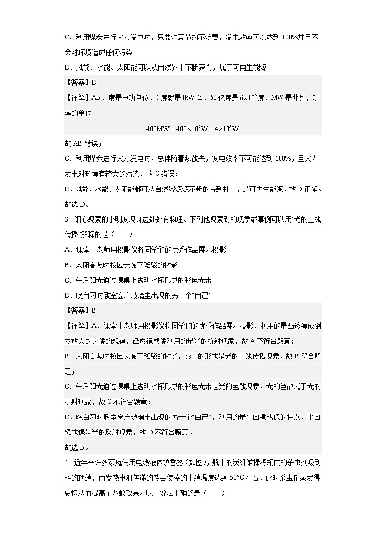 2023年湖北省随州市中考理综物理试题(解析版)第2页